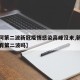 【为何第二波新冠疫情感染高峰没来,新冠疫情会有第二波吗】