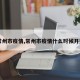 【常州市疫情,常州市疫情什么时候开始的】